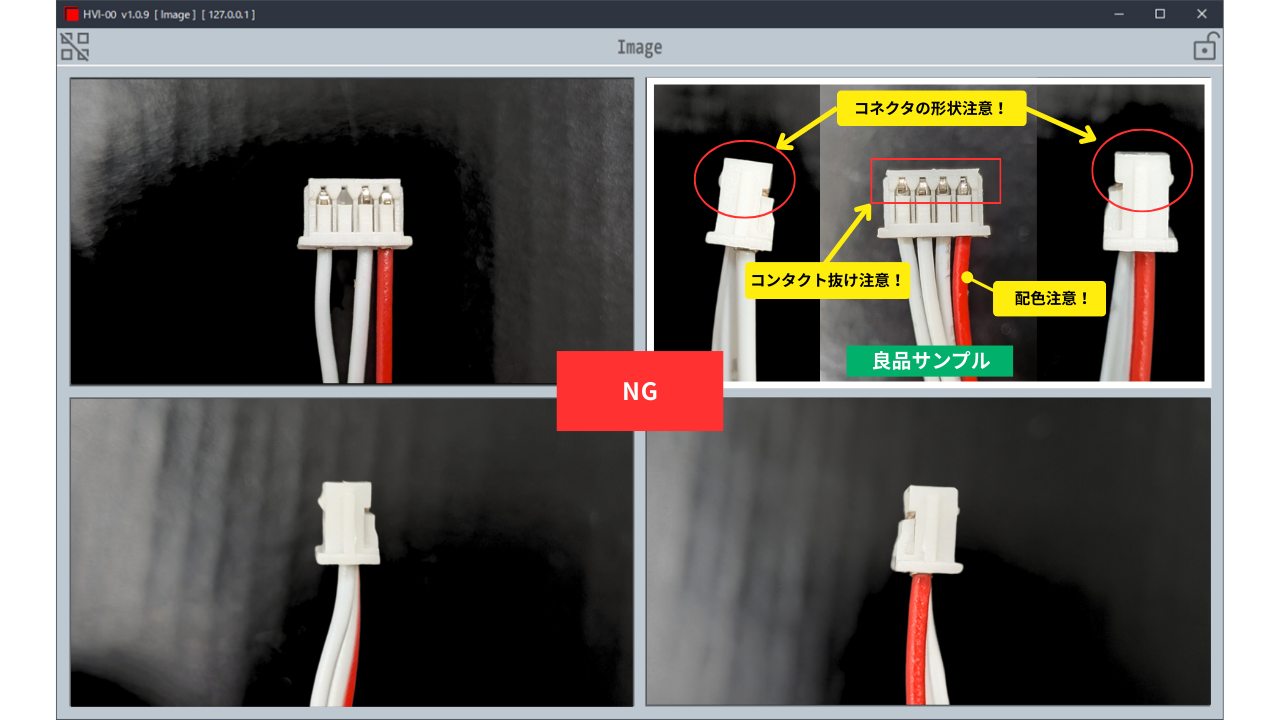<strong>4画面表示(コネクタ検査)</strong><br>カメラ画像を最大4個同時表示可能。<br>各カメラの明るさ等個別設定できます！